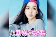 娱乐吃瓜娱乐八卦